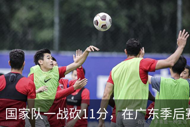 国家队一战砍11分，在广东季后赛5战合计3分，郭士强教杜锋用人