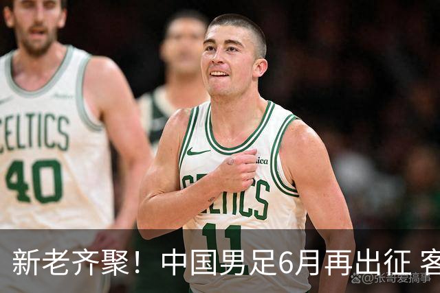 新老齐聚！中国男足6月再出征 客战新加坡主场对阵泰国